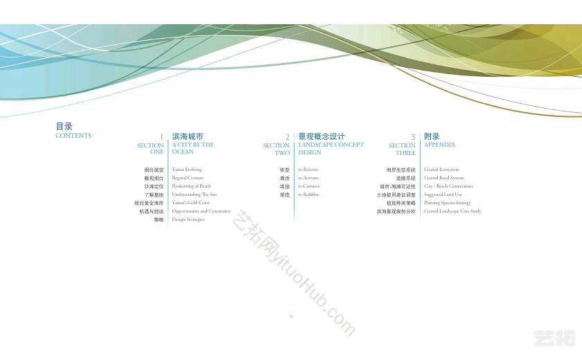 AECOM·烟台经济技术开发区海滨地区景观设计及海滨路规划