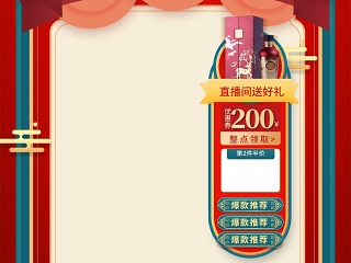 淘宝天猫电商平台直播带货模板