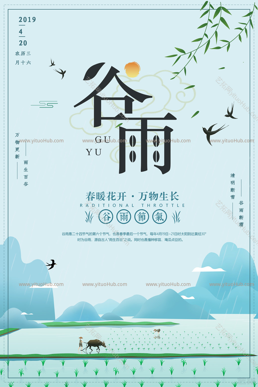 二十四节气海报—谷雨