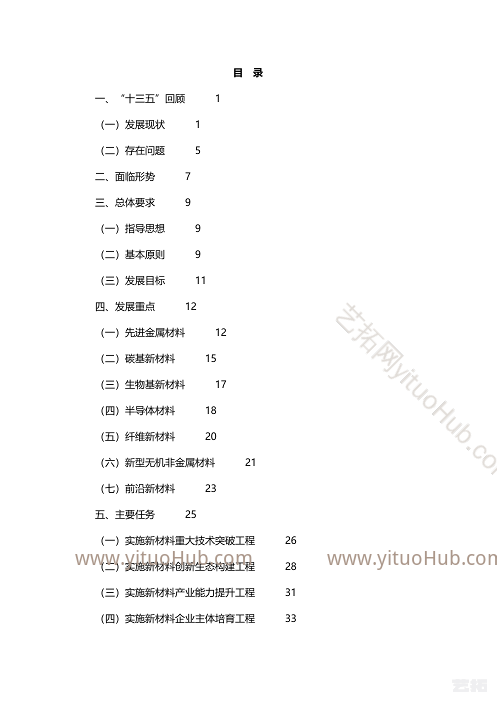 山西省“十四五”新材料规划