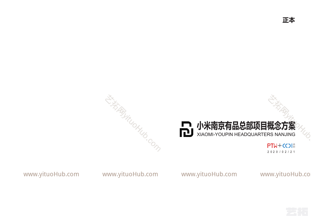 小米南京有品总部项目概念方案