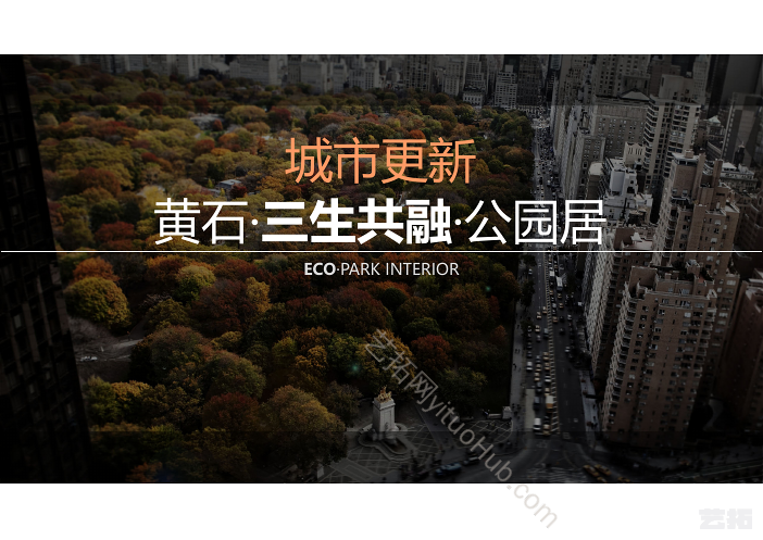 黄石市西塞山区棚改项目方案设计