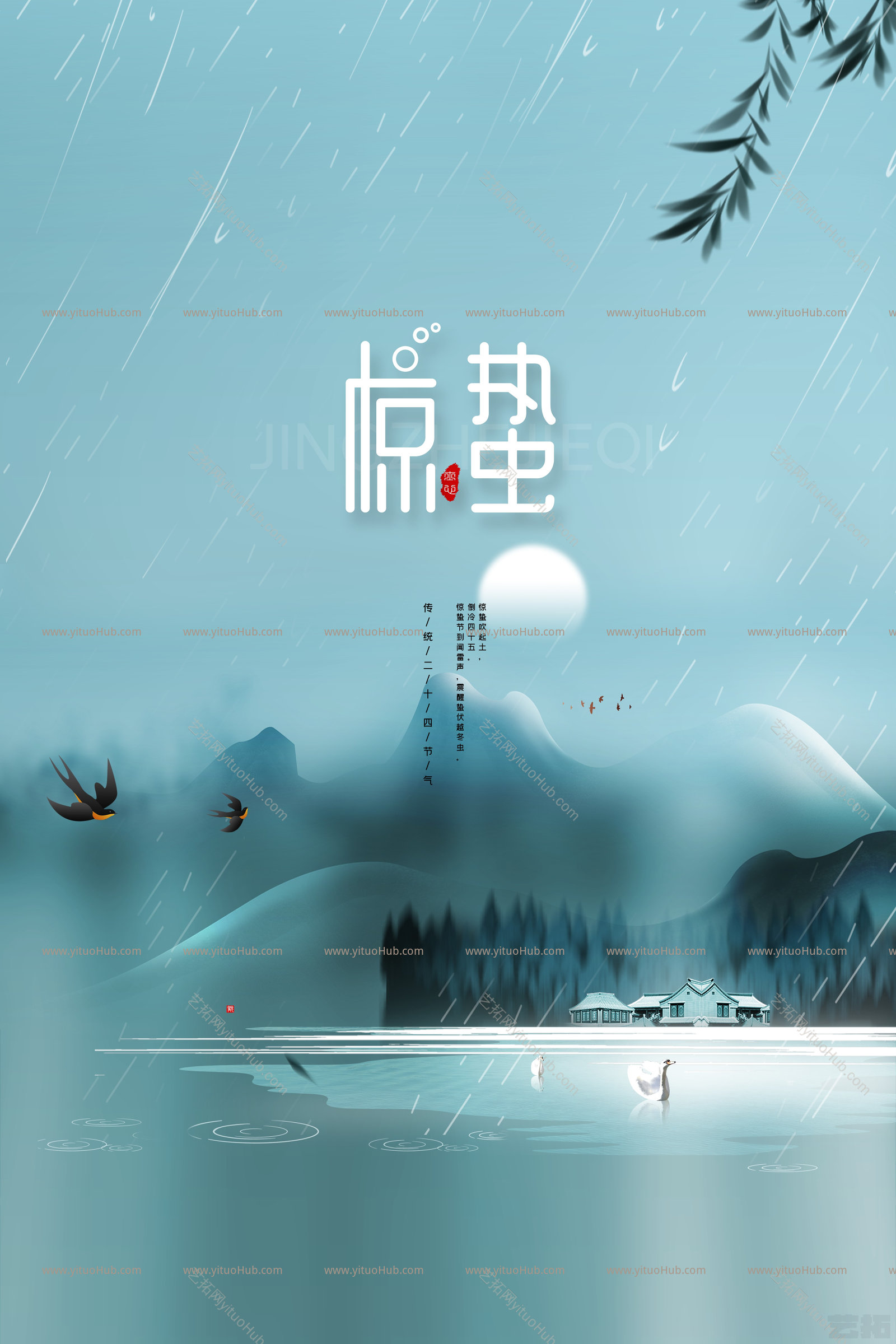 二十四节气海报-惊蛰
