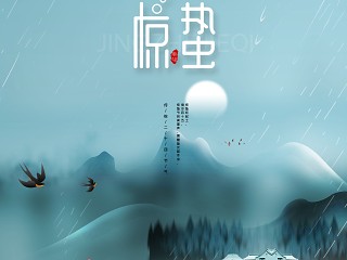 二十四节气海报-惊蛰