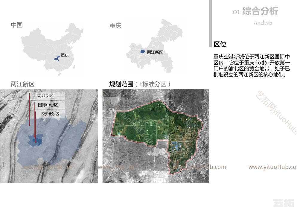 重庆空港新城景观风貌提升规划