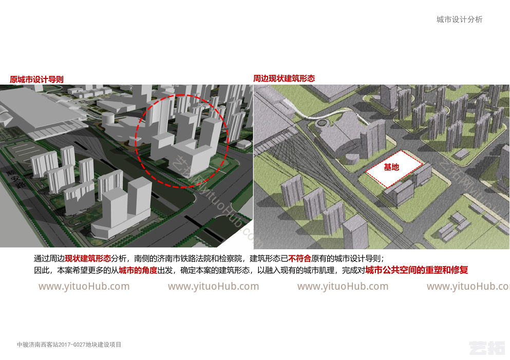 中骏济南西客站2017-G072地块建设项目方案设计