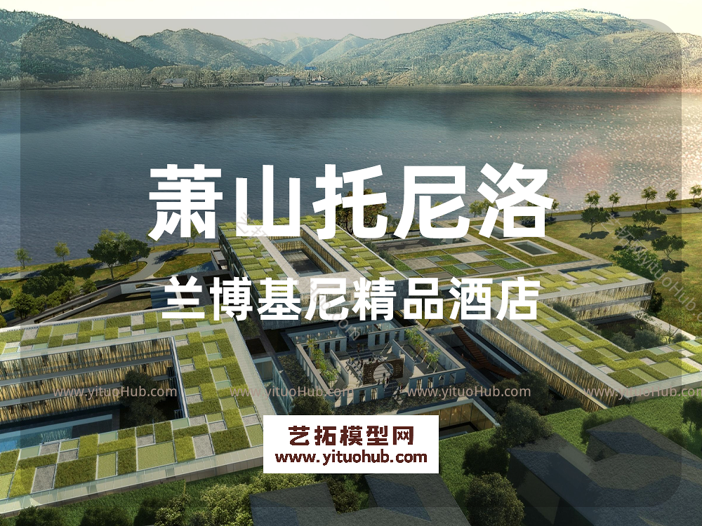 萧山托尼洛·兰博基尼精品酒店