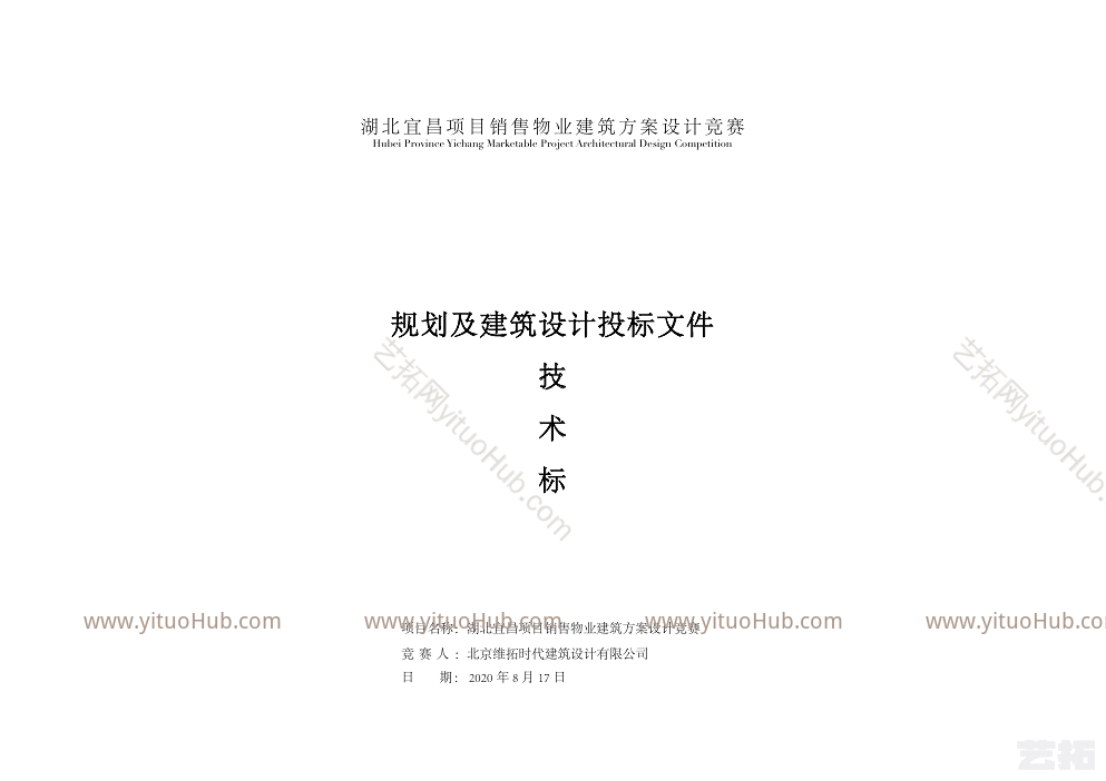 湖北宜昌销售物业项目投标文本