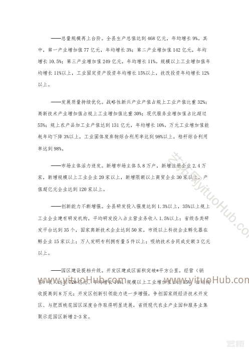 阜南县产业发展五年行动计划