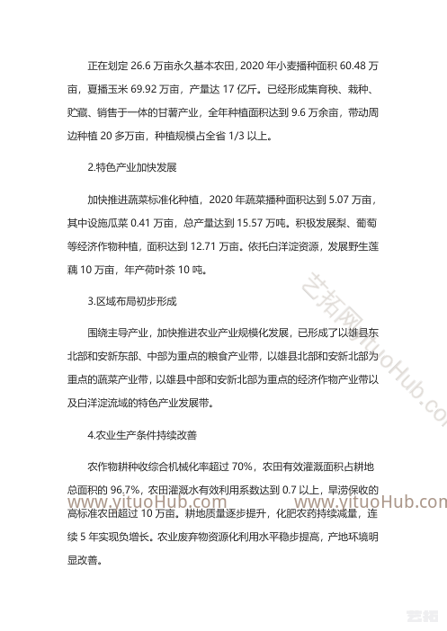 河北雄安新区农业产业结构调整专项规划