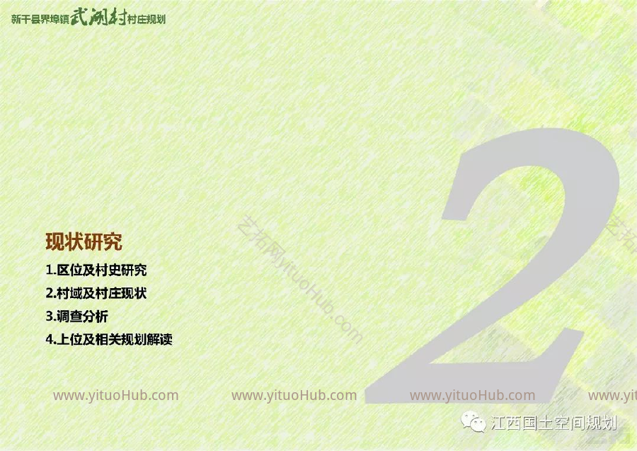 吉安市新干县界埠镇武湖村村庄规划（2019-2035）
