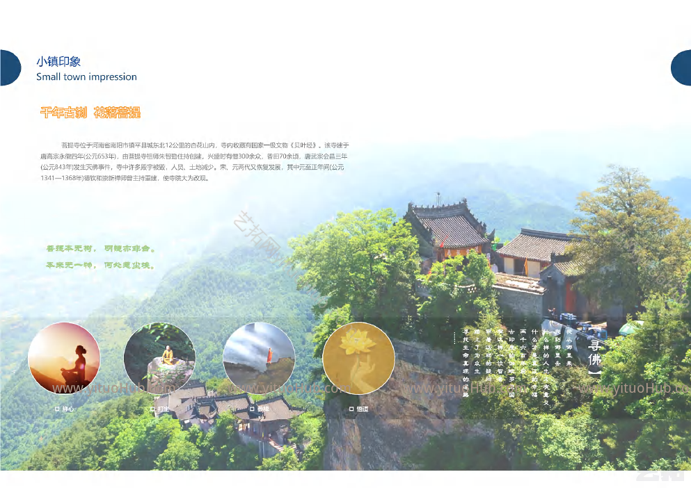 南阳市镇平县菩提寺特色小镇理想模式构建概念性规划