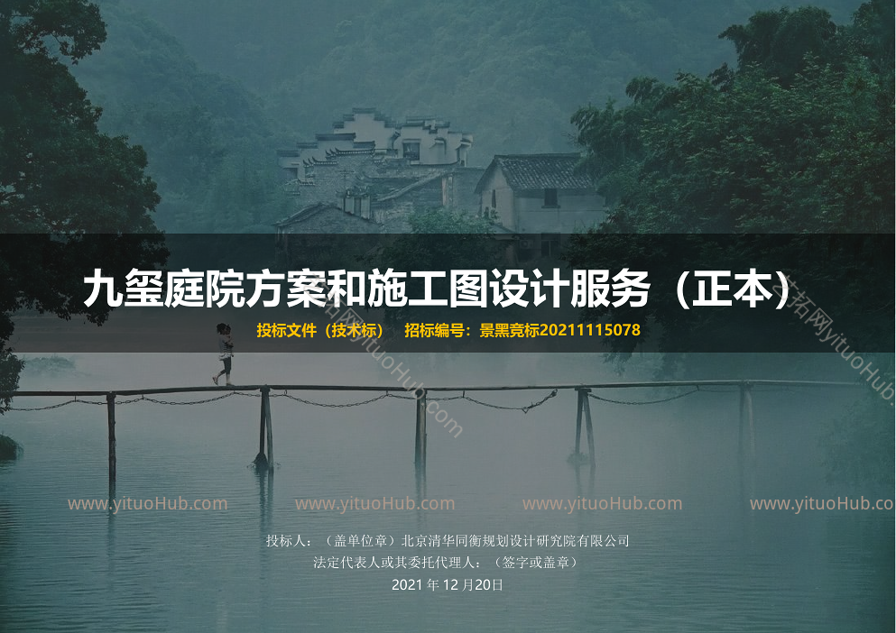 九玺庭院方案与施工图设计