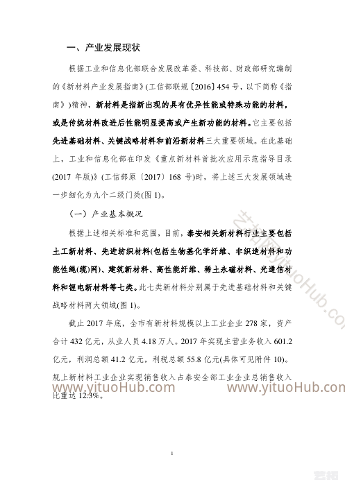 泰安市新材料产业发展规划