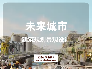 未来城市建筑规划景观设计