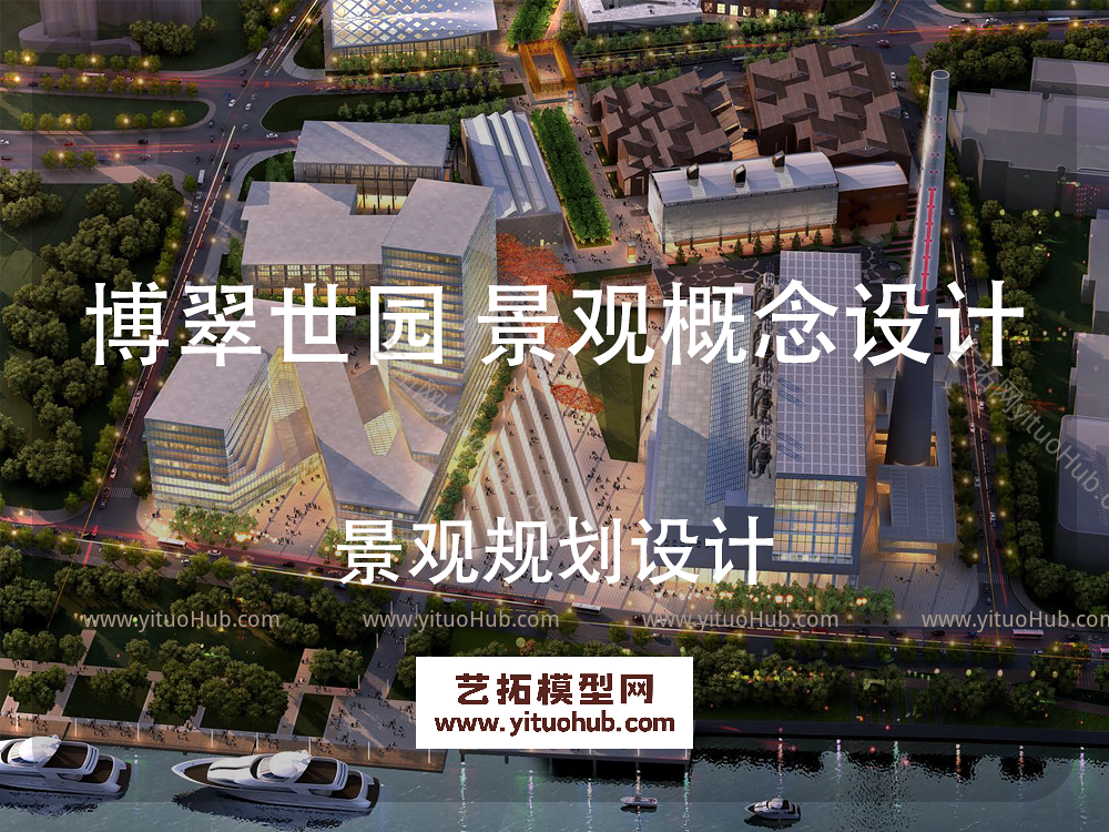 博翠世园 景观概念设计