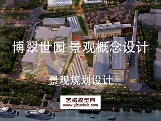 博翠世园 景观概念设计