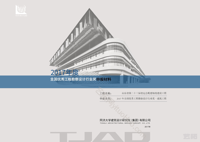 山东省第二十三届省运会配建场馆建设工程-国优秀工程勘察设计申报
