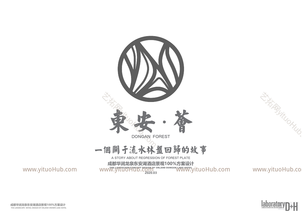 华润成都龙泉东安湖酒店景观方案设计