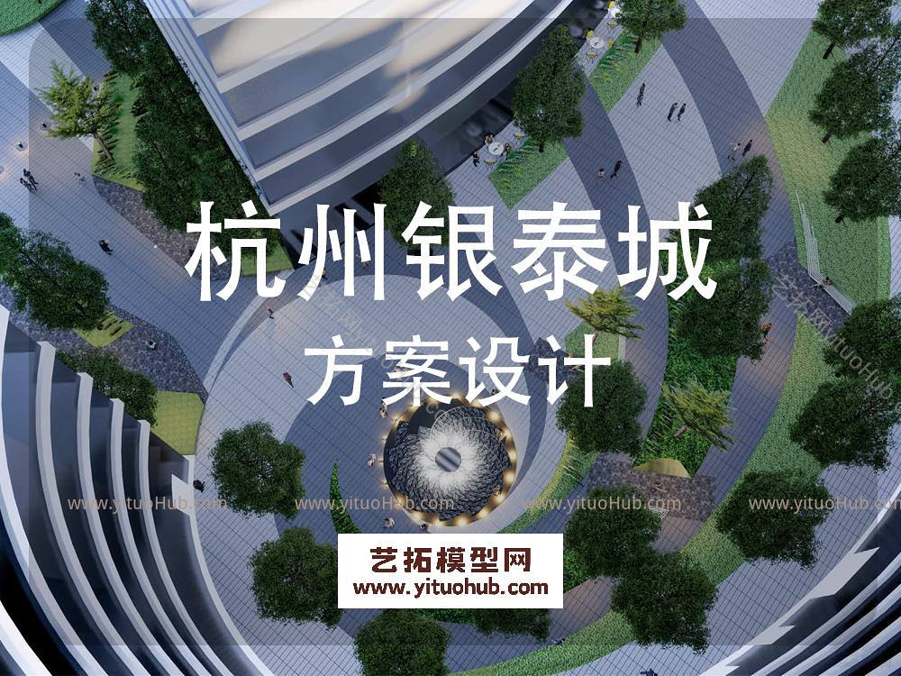 杭州银泰城景观方案设计