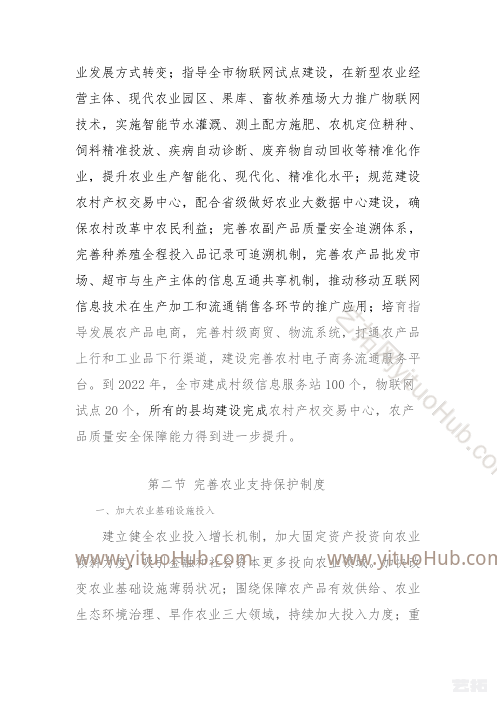 渭南市乡村振兴战略农业产业规划 禁