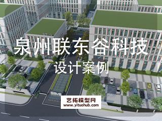 泉州联东谷科技创新谷景观方案设计