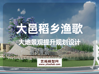 大邑林盘商业街景观概念方案设计