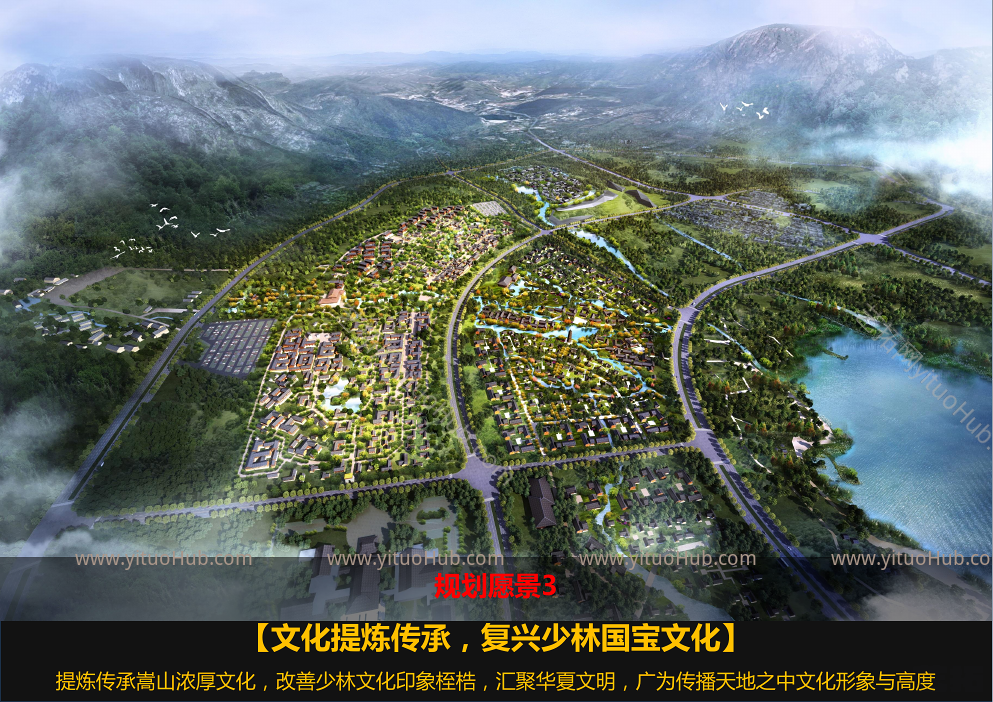 河南登封绿地嵩山文旅特色小镇概念规划成果文本
