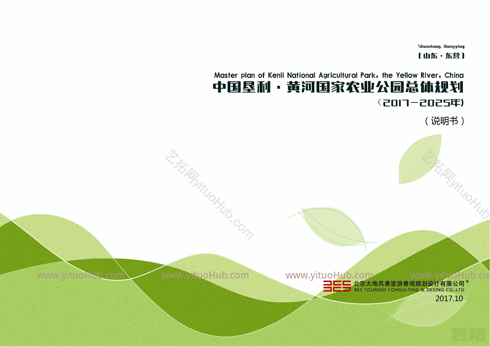 中国垦利·黄河国家农业公园总体规划