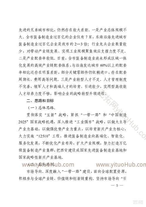 西安市装备制造业产业发展规划