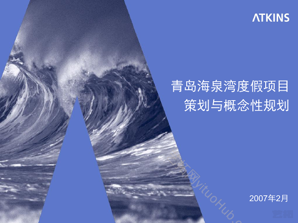 青岛海泉湾度假项目策划与概念性规划