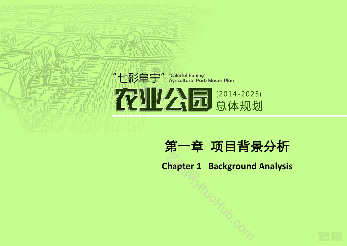 七彩阜宁农业公园总体规划