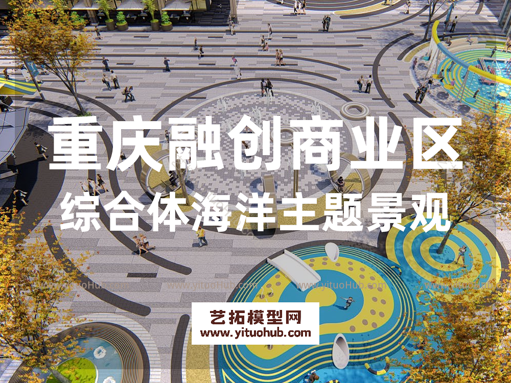 重庆华岩融创商业综合体海洋主题景观
