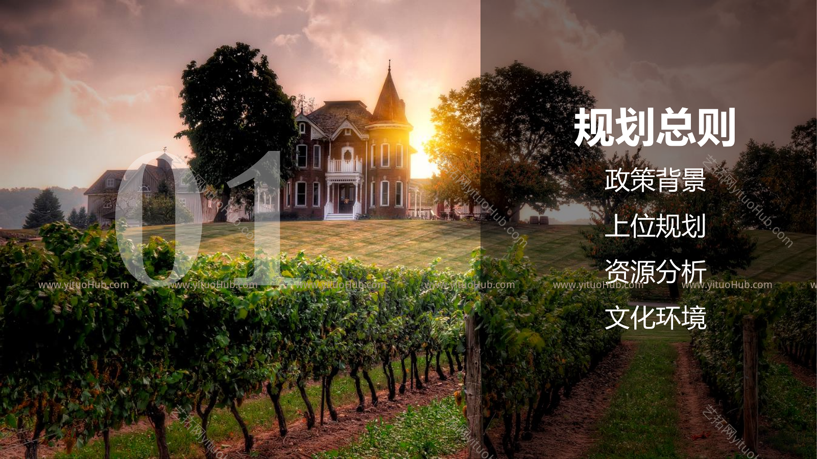 东润·朗斐国际葡萄酒产业园详规方案