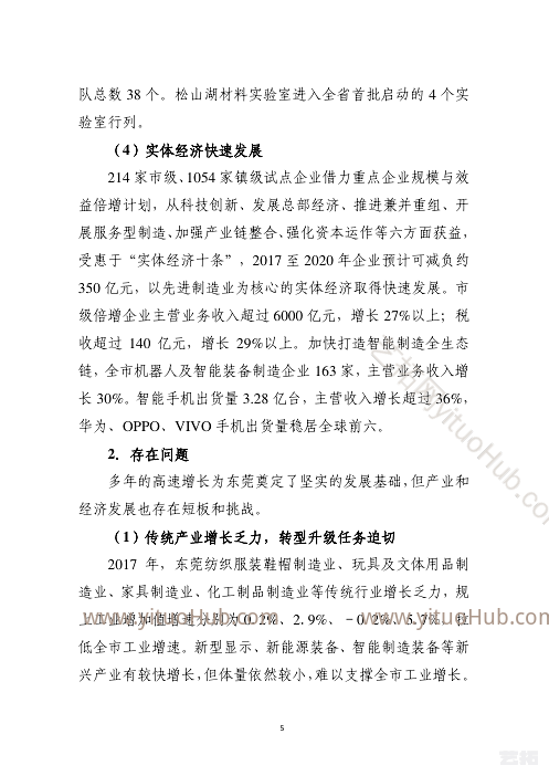 东莞市重点新兴产业发展规划