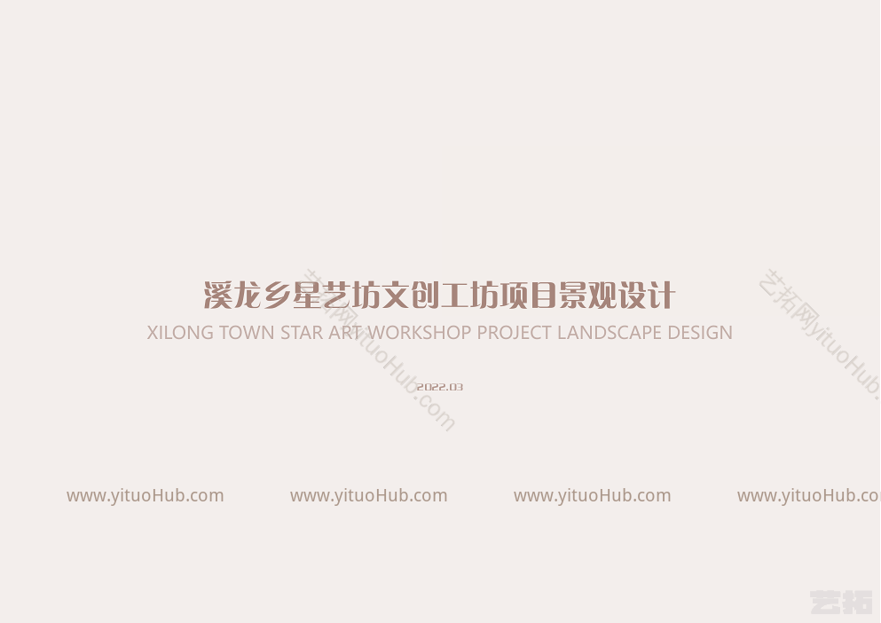 湖州溪龙乡星艺坊文创工坊项目景观方案设计