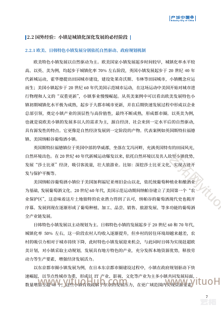 中国特色小镇运营商综合实力TOP50研究报告