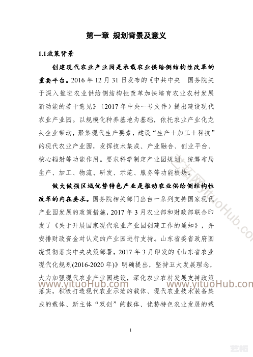 乳山市现代农业产业园建设的总体规划