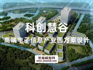 科创慧谷高端电子信息产业园方案设计