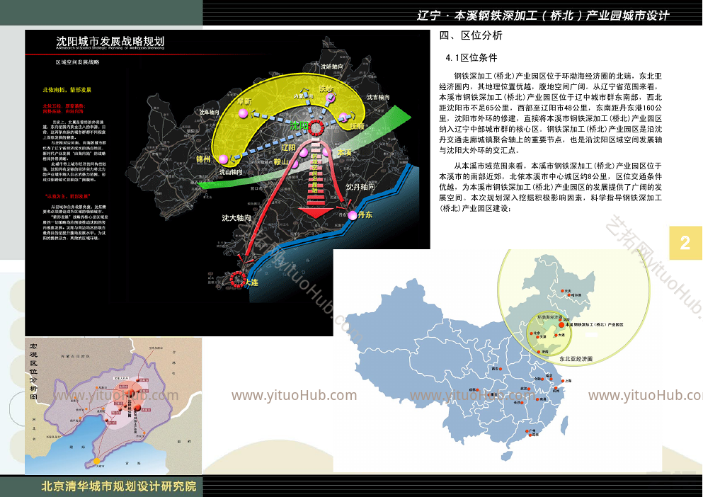 辽宁·本溪钢铁深加工产业园城市设计