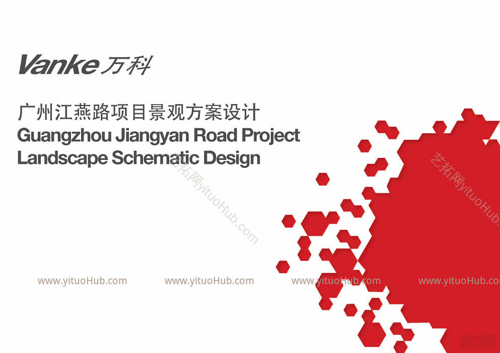 广州江燕路万科商业景观方案设计