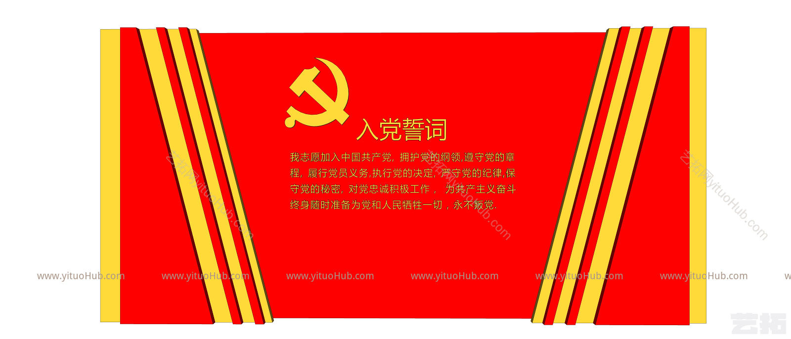 现代党建宣誓墙