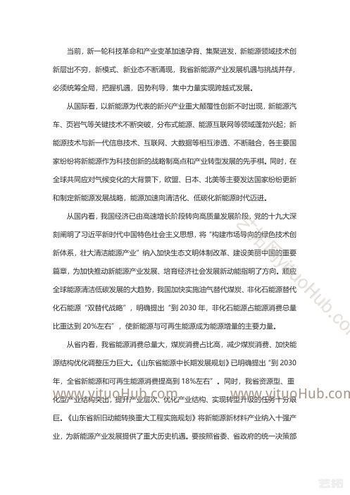 山东省氢能产业中长期发展规划