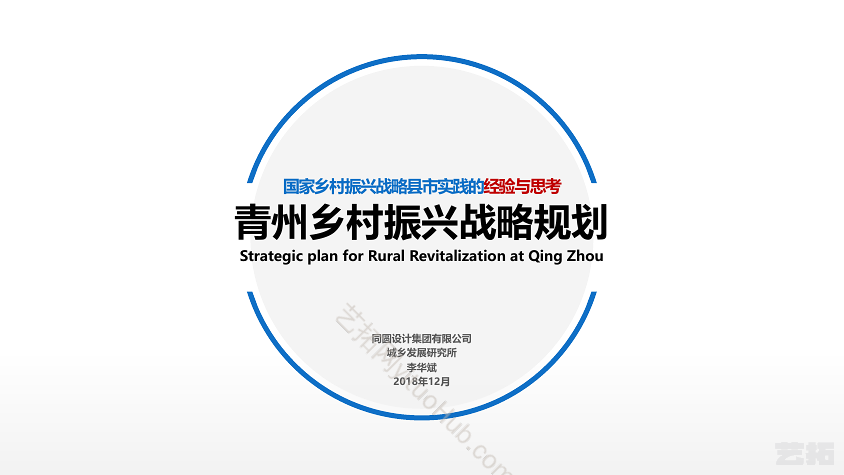 青州乡村振兴战略规划