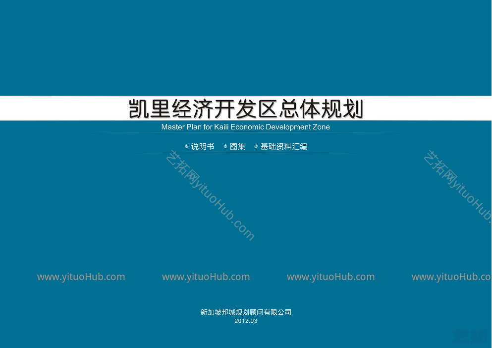 贵州凯里经济开发区总体规划