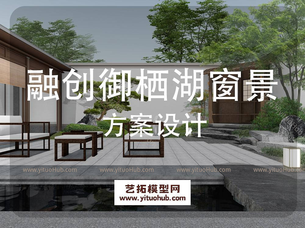 融创大连御栖湖窗景景观方案设计