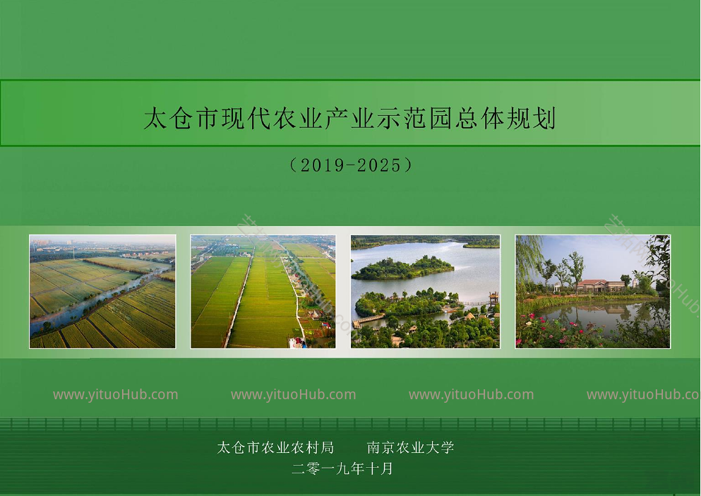 太仓市现代农业产业示范园总体规划