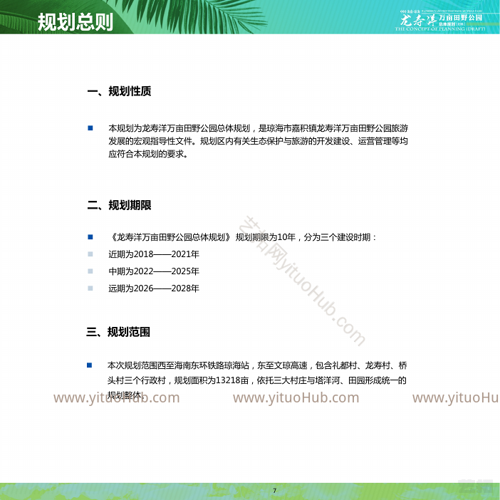 海南琼海龙寿洋田野公园总规划