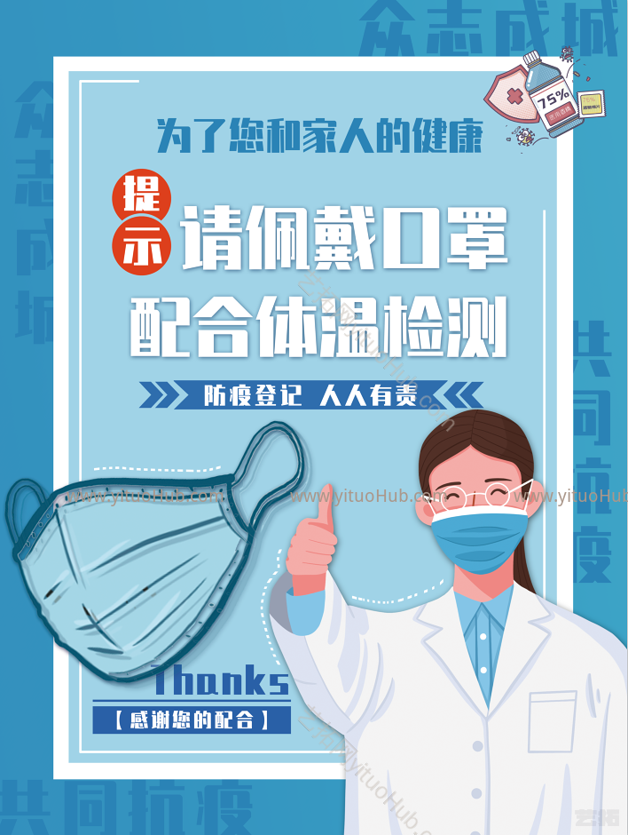 疫情防控海报