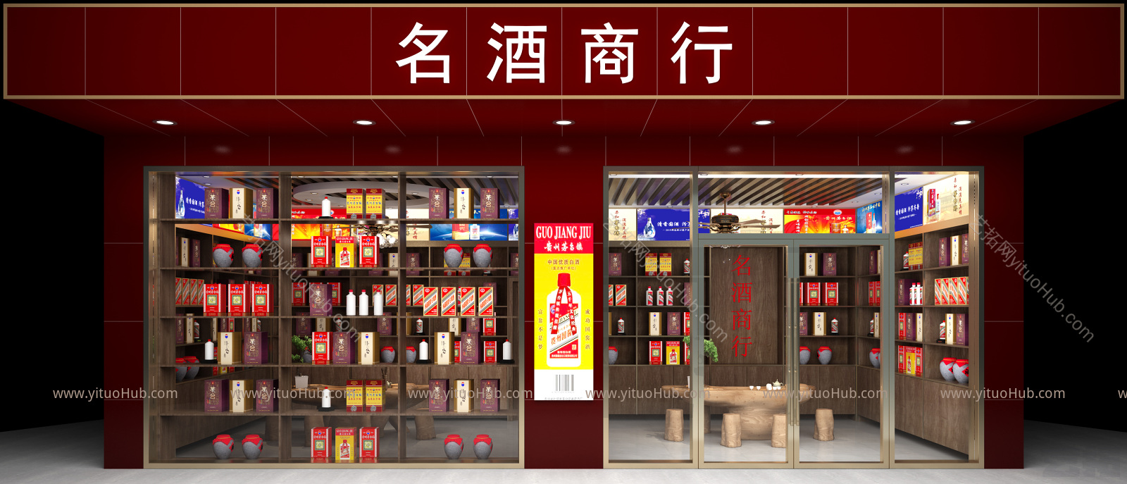 现代烟酒店
